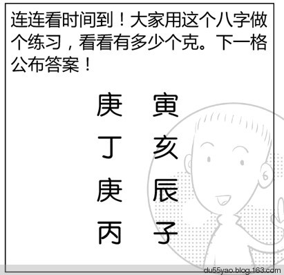 看漫画学算命,漫画解析八字命理! 看漫画学算命,漫画解析八字命理!