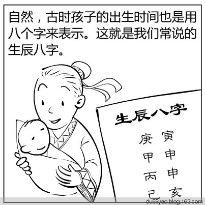 看漫画学算命,漫画解析八字命理! 看漫画学算命,漫画解析八字命理!