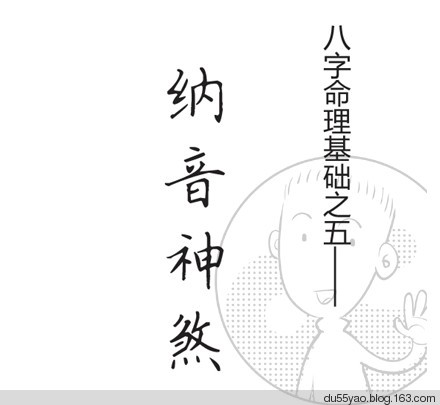 看漫画学算命,漫画解析八字命理! 看漫画学算命,漫画解析八字命理!