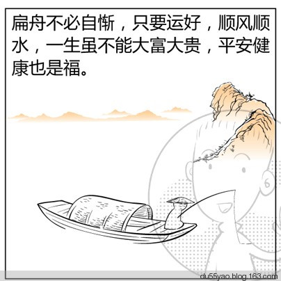 看漫画学算命,漫画解析八字命理! 看漫画学算命,漫画解析八字命理!