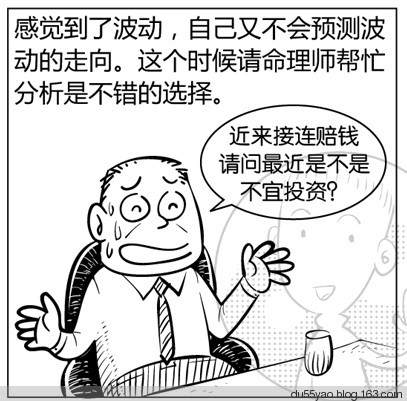 看漫画学算命,漫画解析八字命理! 看漫画学算命,漫画解析八字命理!