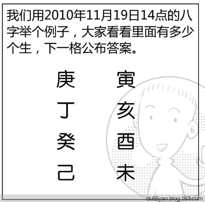 看漫画学算命,漫画解析八字命理! 看漫画学算命,漫画解析八字命理!